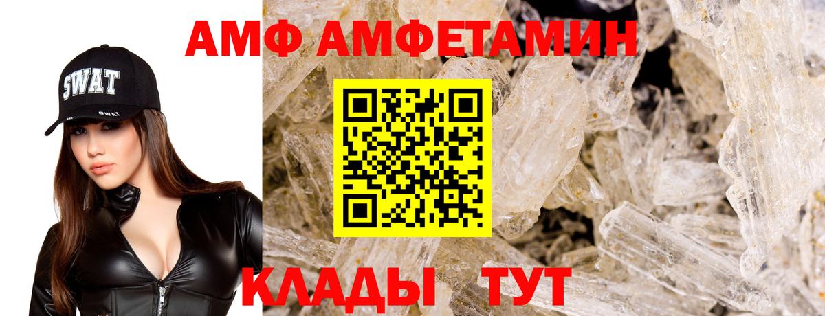 АМФ  Amphetamine Розовый  АМФ  Вход с VPN  Ковров 