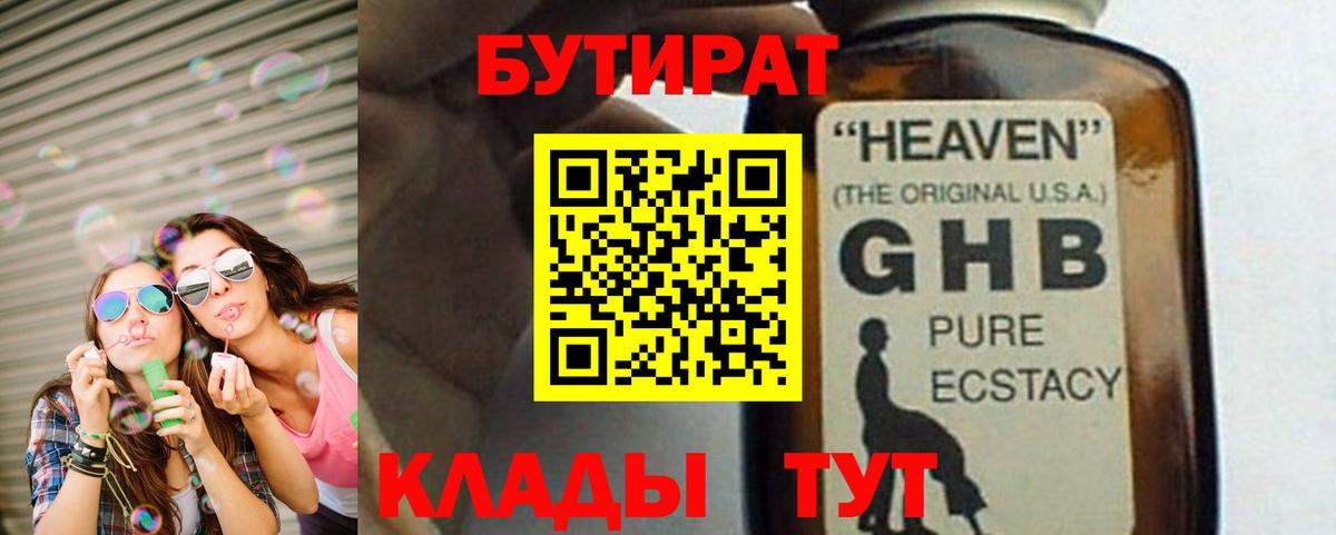 БУТИРАТ  Вход с VPN  Ковров  БУТИРАТ жидкий экстази 