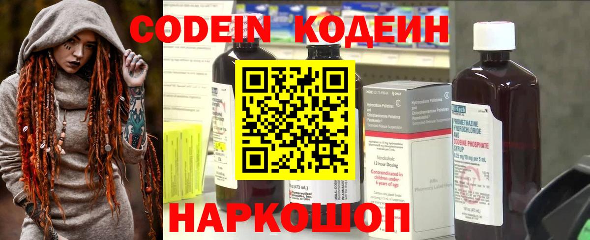Ковров  Кодеиновый сироп Lean Purple Drank  Вход с VPN  Кодеиновый сироп Lean Purple Drank 