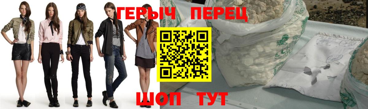 ГЕРОИН хмурый Ковров