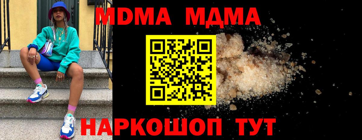 MDMA кристаллы Ковров