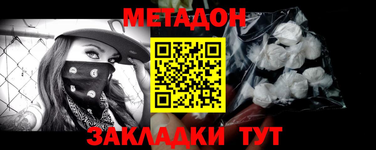 Ковров  МЕТАДОН methadone  Вход с VPN 