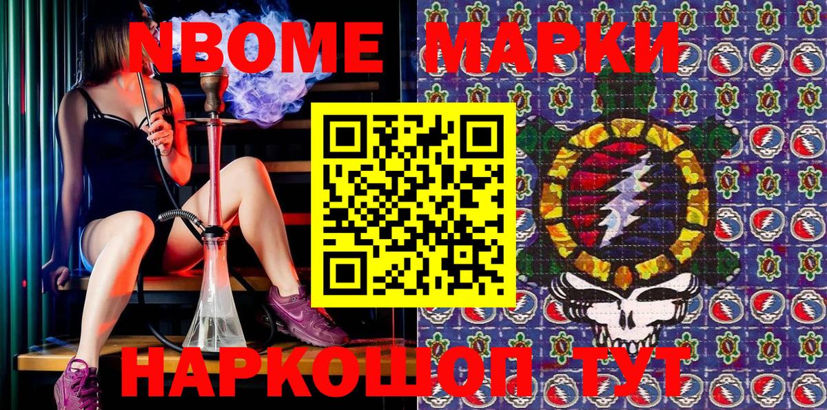 Марки NBOMe 1500мкг  Марки 25I-NBOMe  Ковров  Вход с VPN 